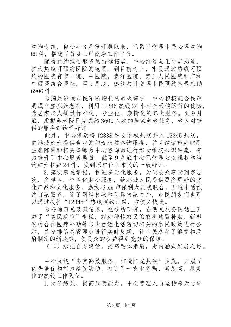 便民服务中心工作总结_第2页