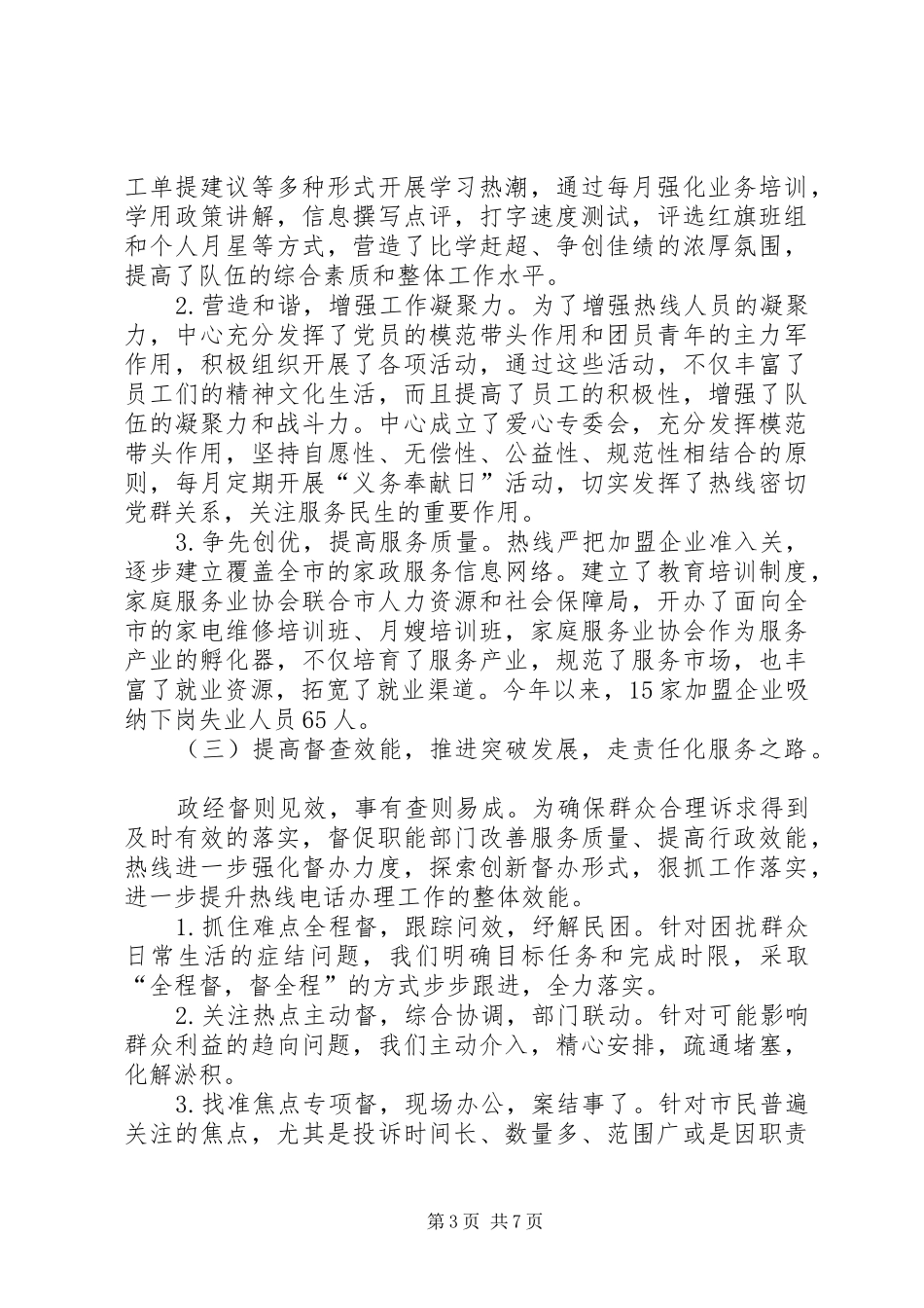 便民服务中心工作总结_第3页