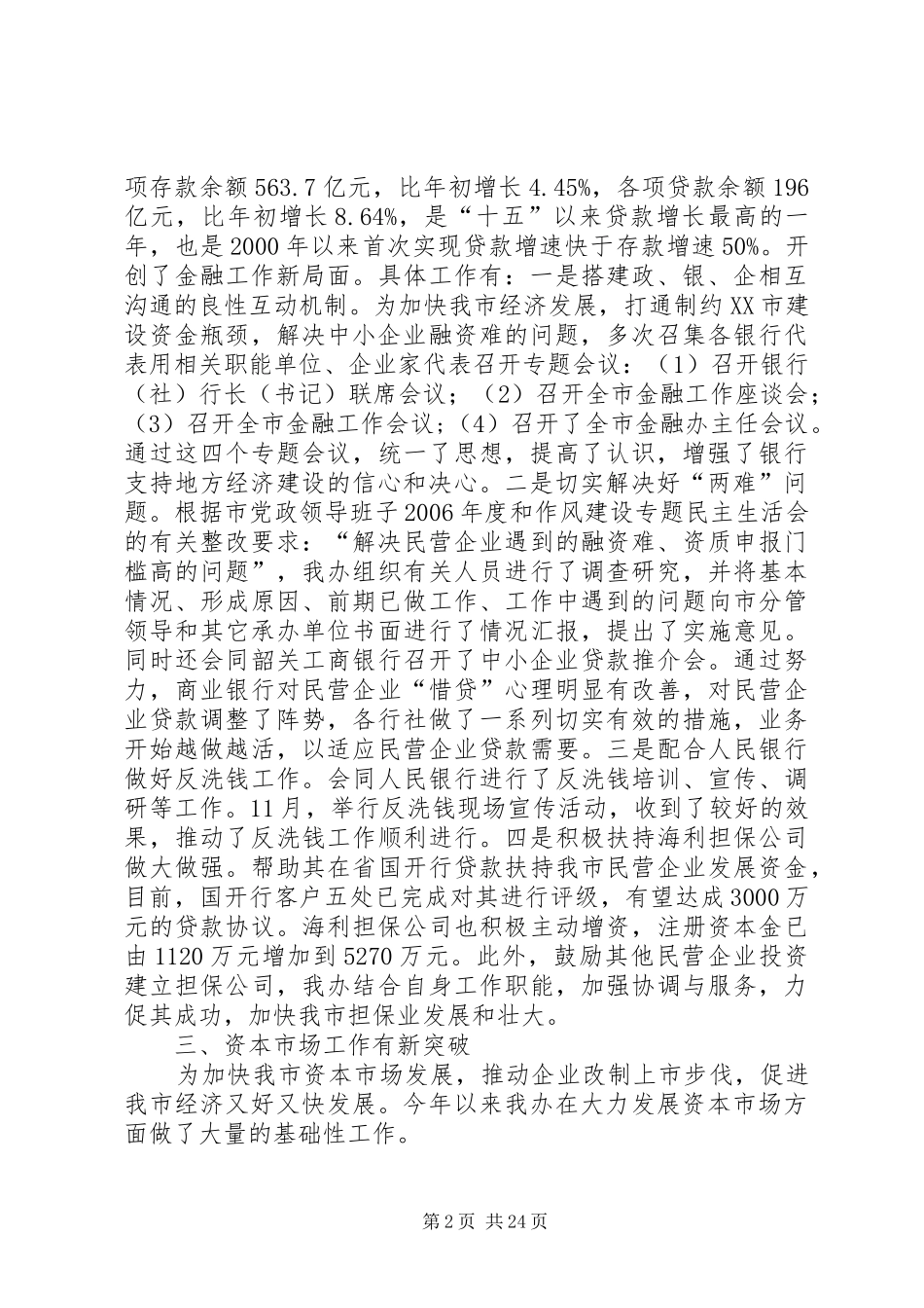 《金融办公室工作总结》_第2页