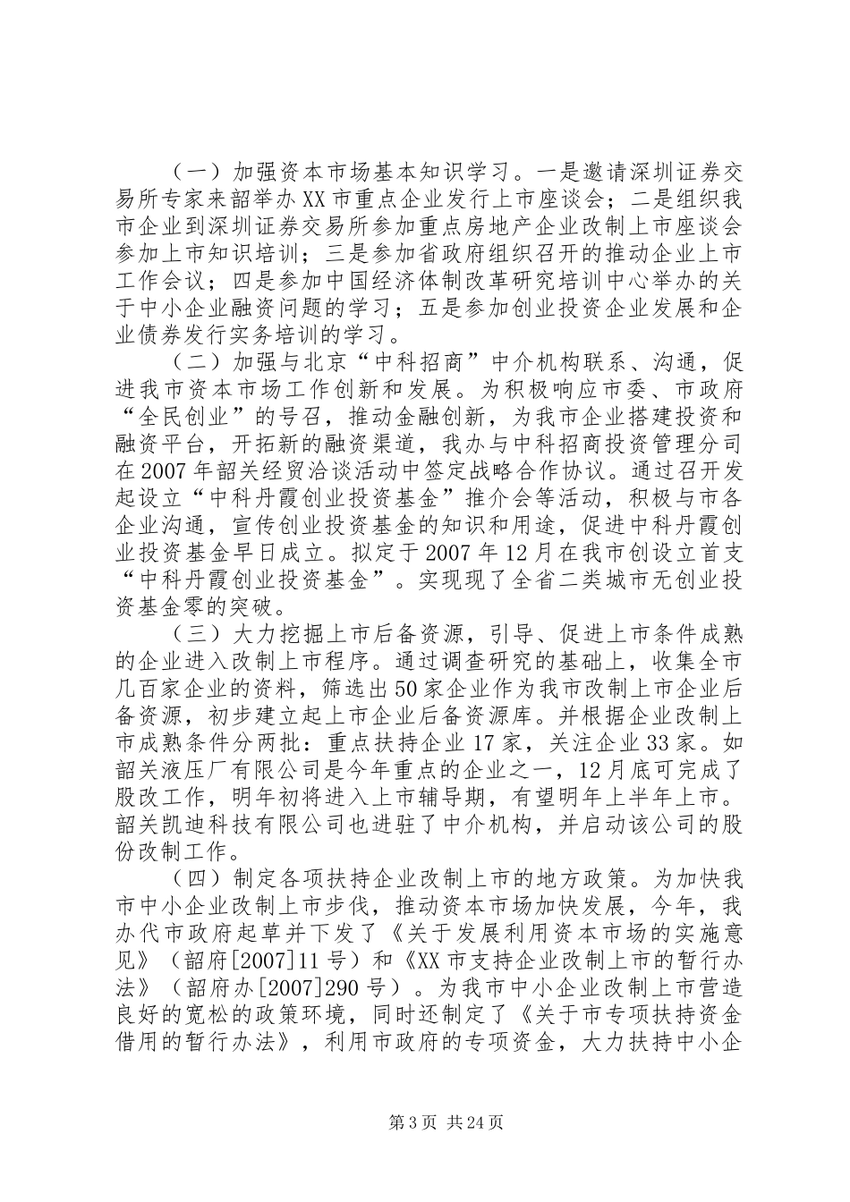 《金融办公室工作总结》_第3页