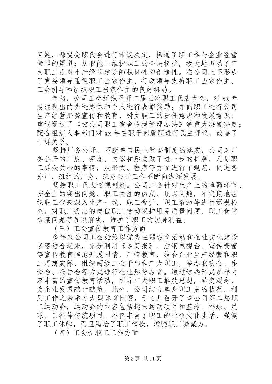 企业工会的个人工作总结5篇_第2页