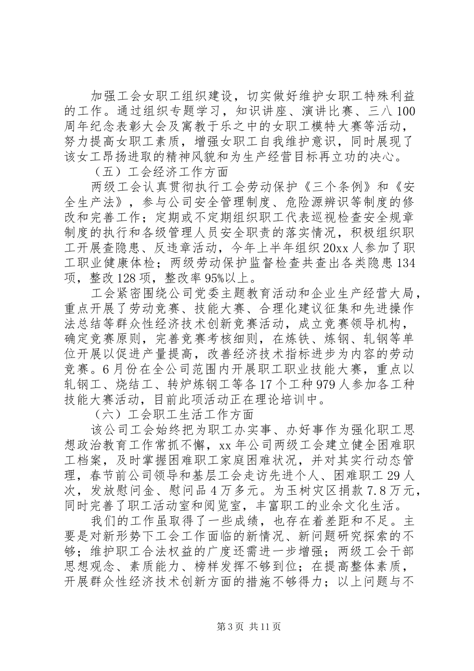 企业工会的个人工作总结5篇_第3页