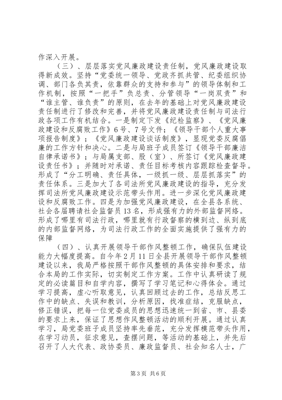 XX年纪检监察工作总结工作总结范文_第3页