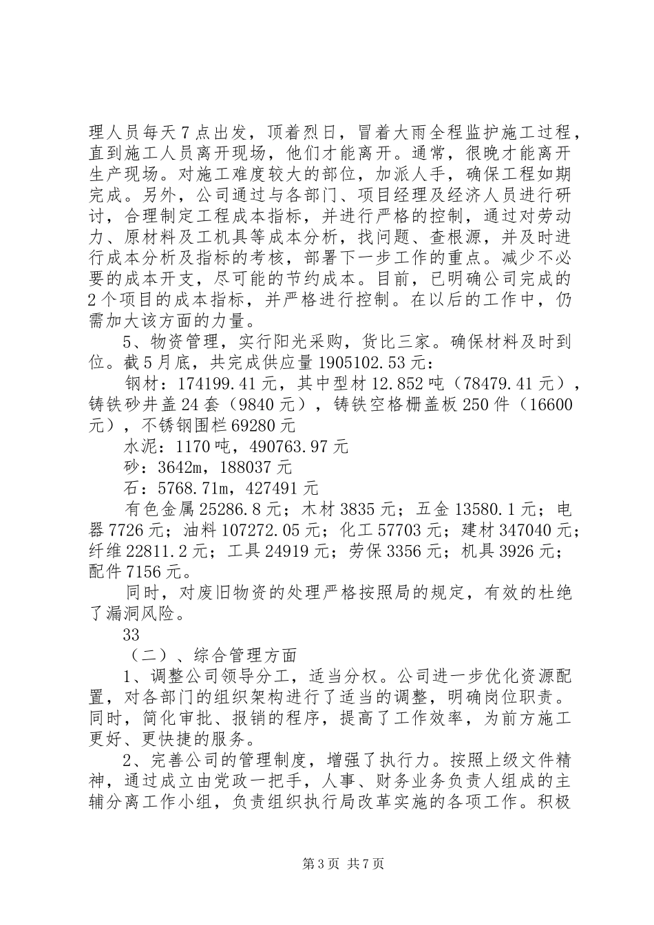 二分公司工会XX年工作总结_第3页