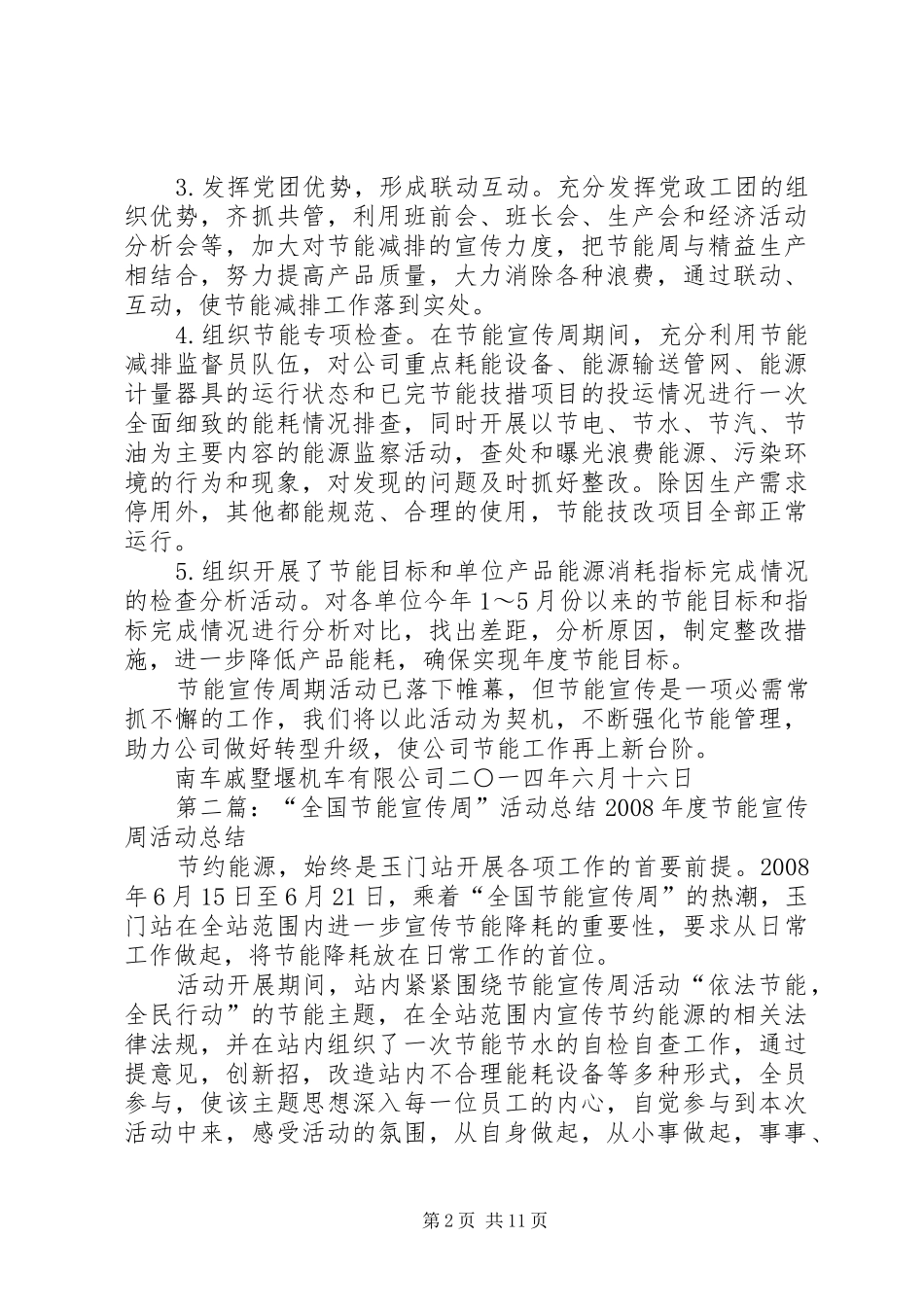 XX年全国节能宣传周活动总结_第2页