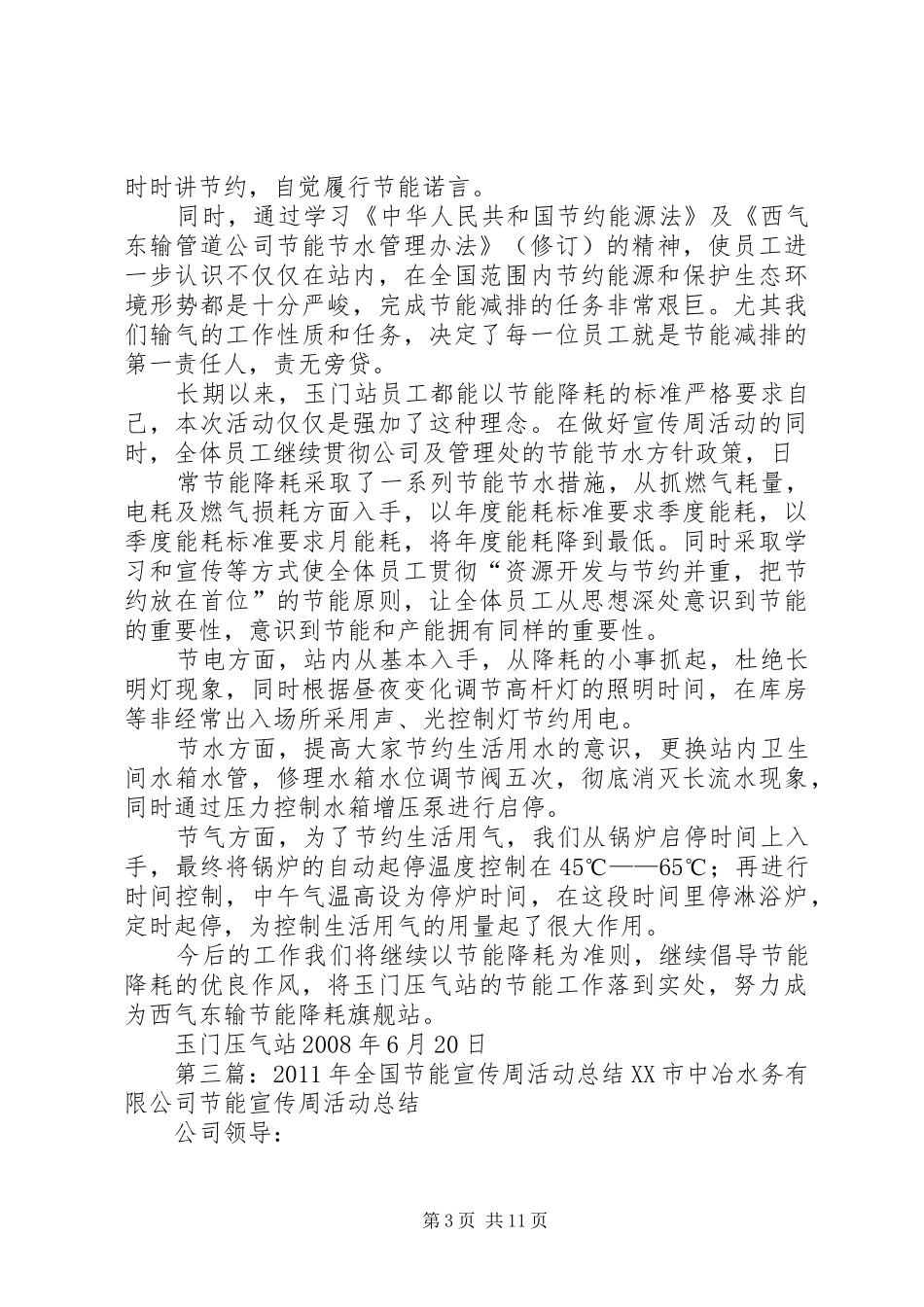 XX年全国节能宣传周活动总结_第3页