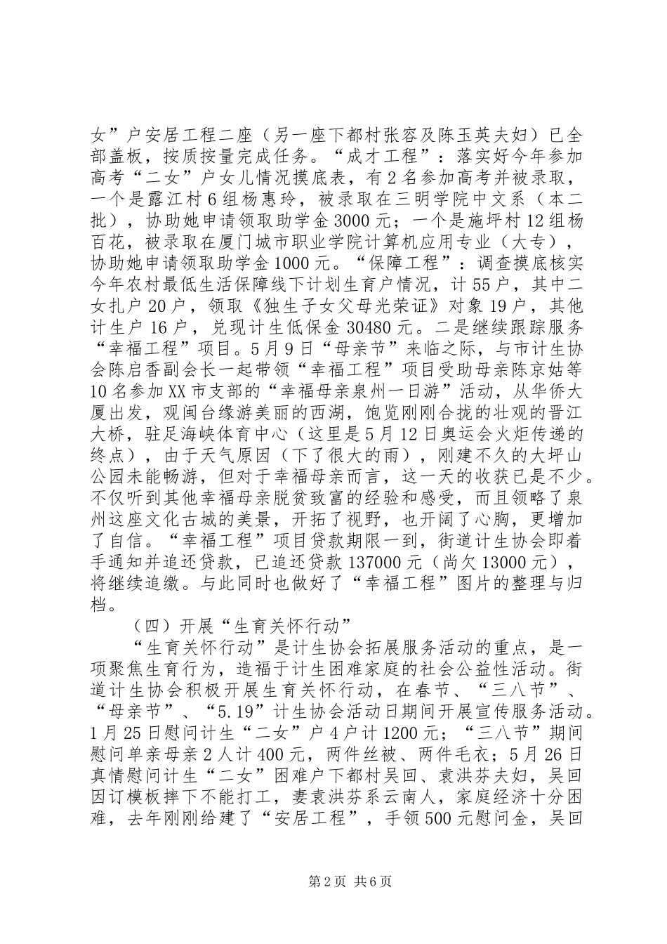 XX年街道计生协会工作总结_第2页