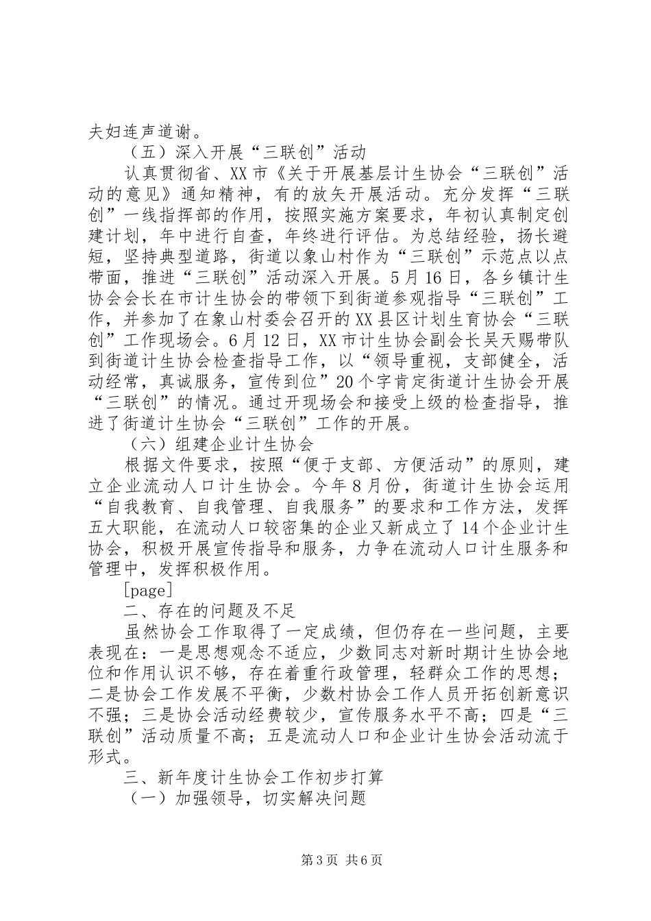 XX年街道计生协会工作总结_第3页