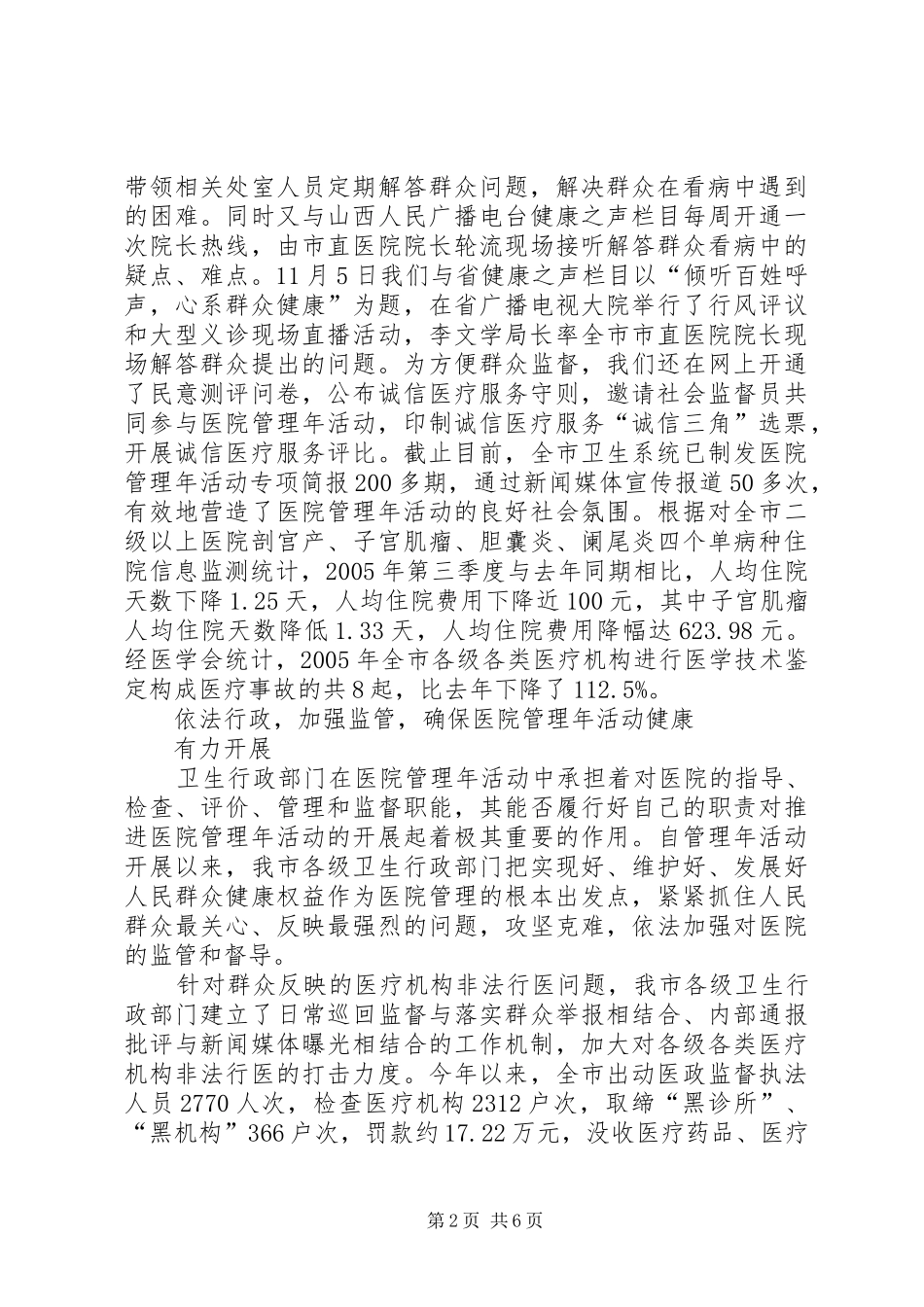 XX市医院管理年活动阶段工作总结报告_第2页