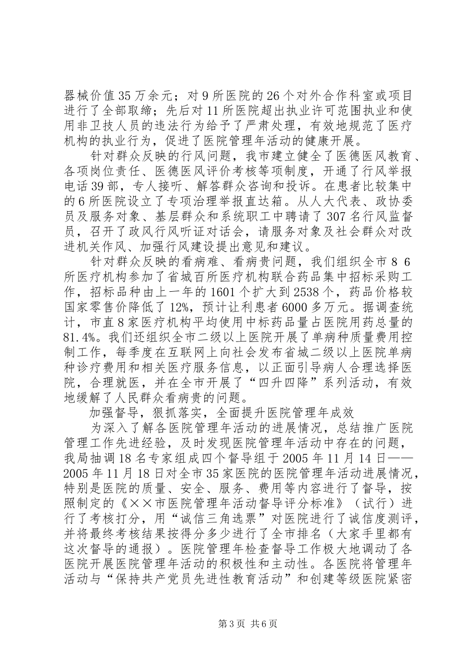 XX市医院管理年活动阶段工作总结报告_第3页
