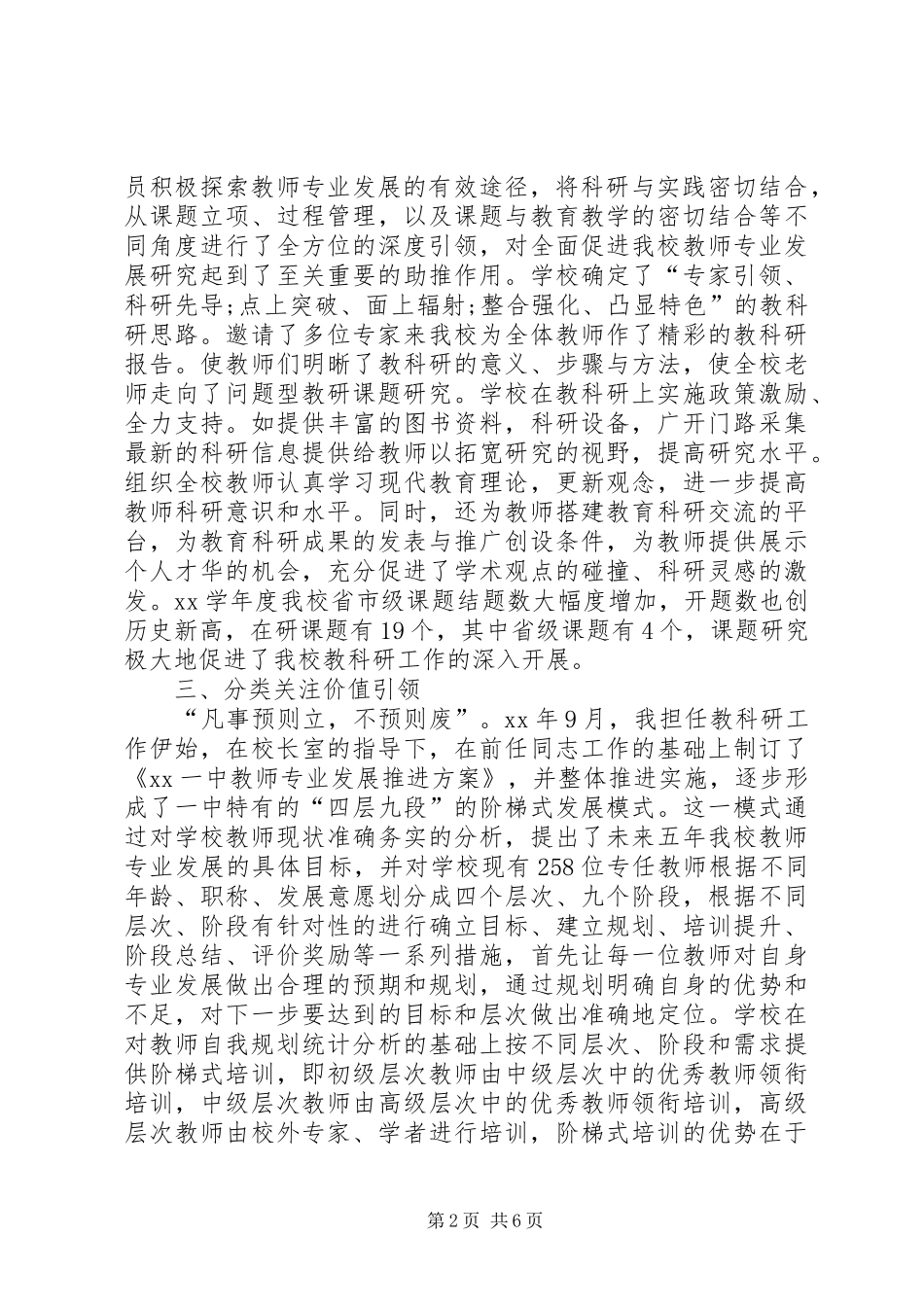 XX年教科研个人年终工作总结范文_第2页