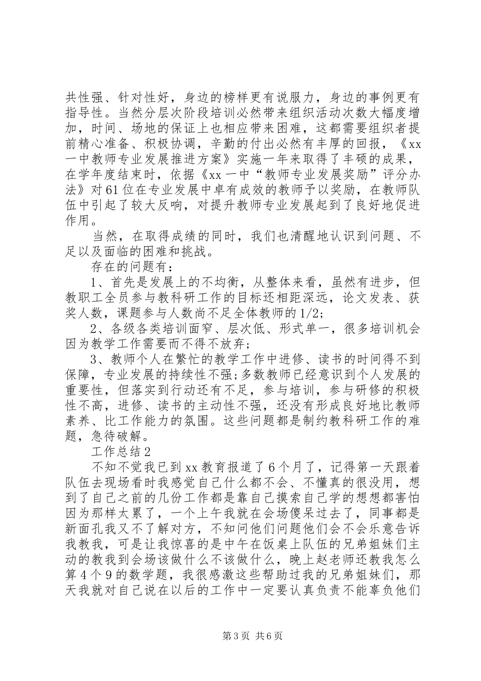 XX年教科研个人年终工作总结范文_第3页