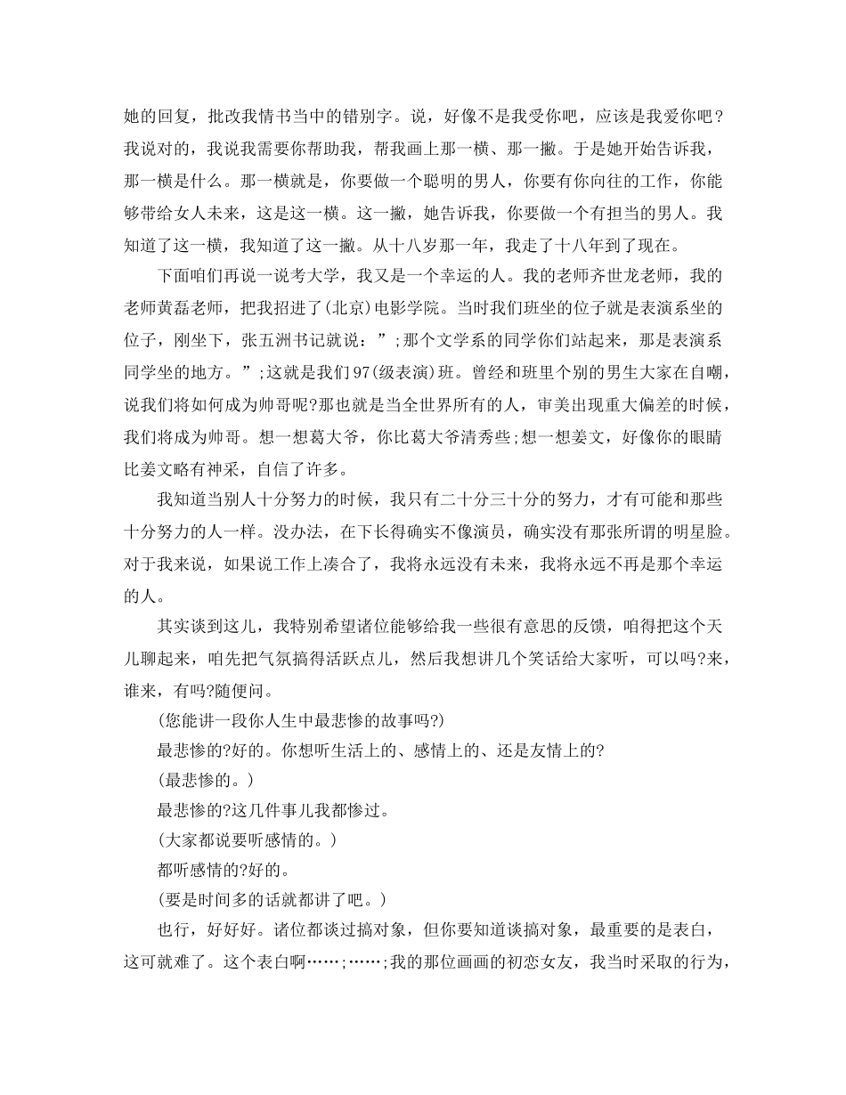 《如果能,就别凑合》励志演讲稿 _第2页