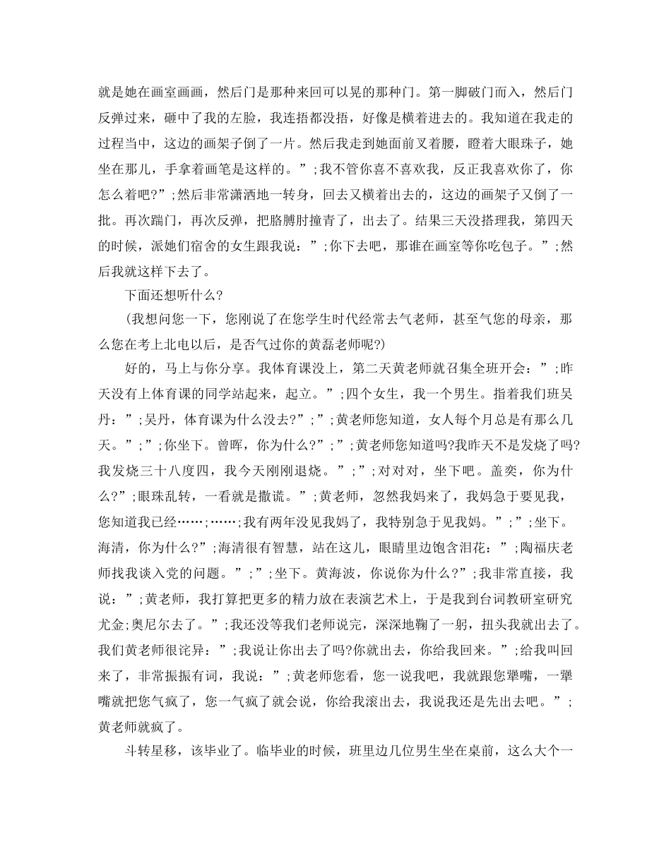 《如果能,就别凑合》励志演讲稿 _第3页