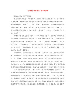 《如果能,就别凑合》励志演讲稿 