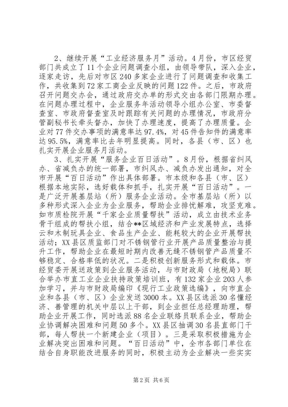 XX年企业减负工作总结 (3)_第2页