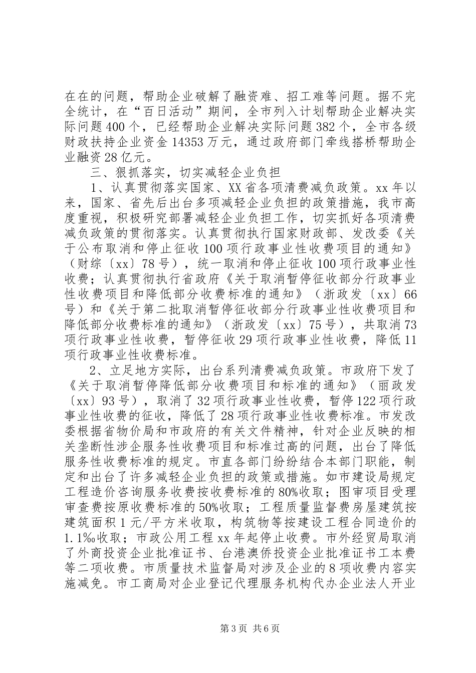 XX年企业减负工作总结 (3)_第3页