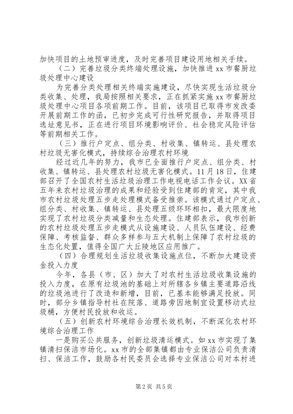 XX年城管局生态文明体制改革工作总结_第2页