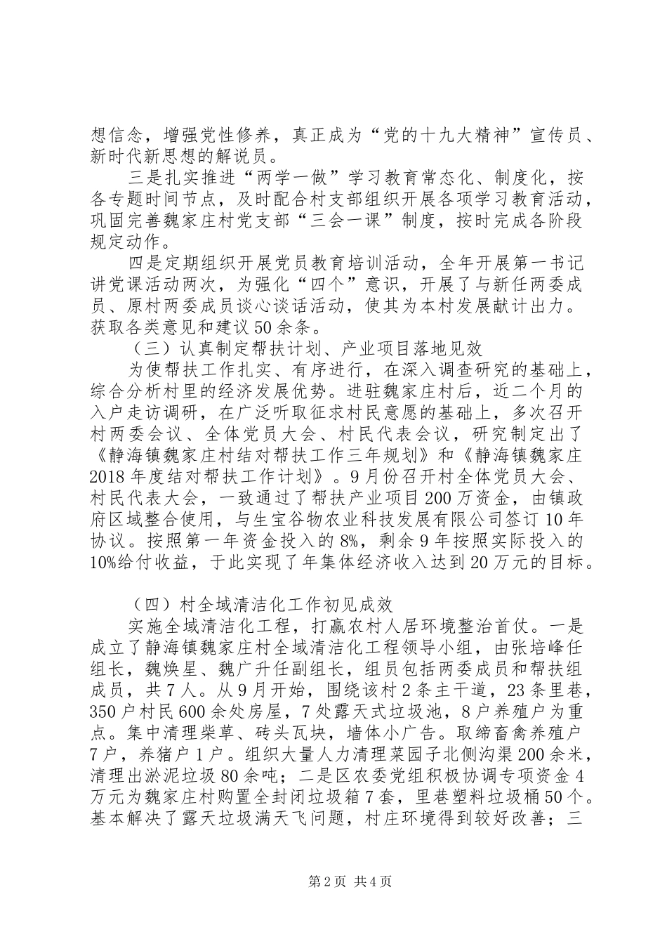 XX年度结对帮扶工作总结_第2页