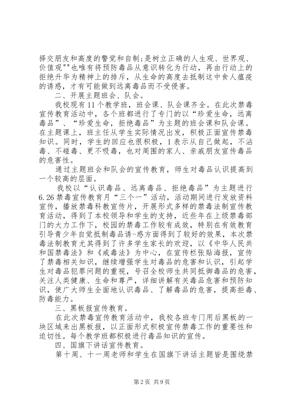 XX年9月禁毒宣传教育工作总结_第2页
