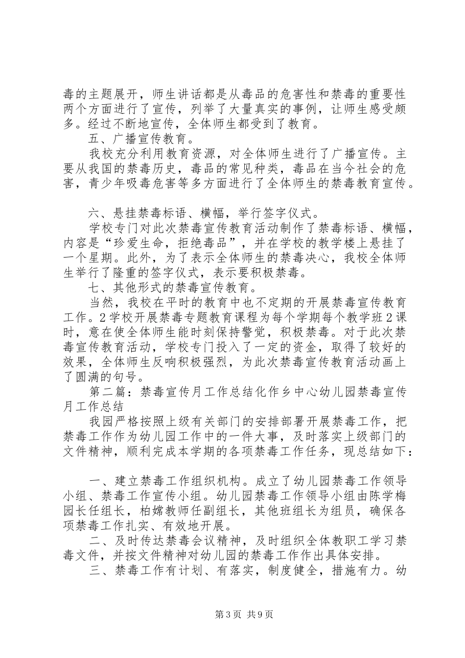 XX年9月禁毒宣传教育工作总结_第3页