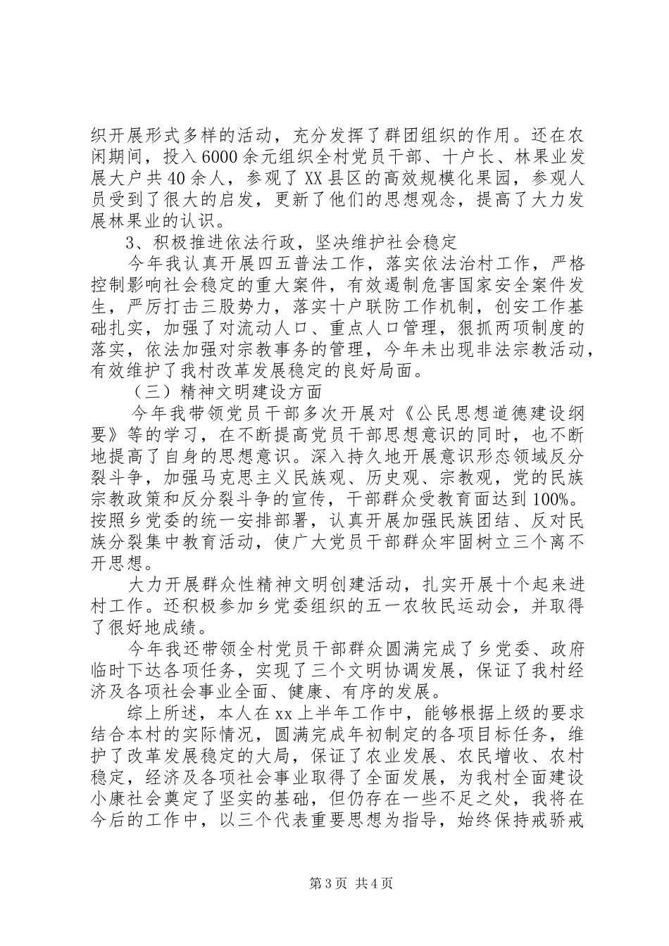 XX年村支书个人工作总结_第3页