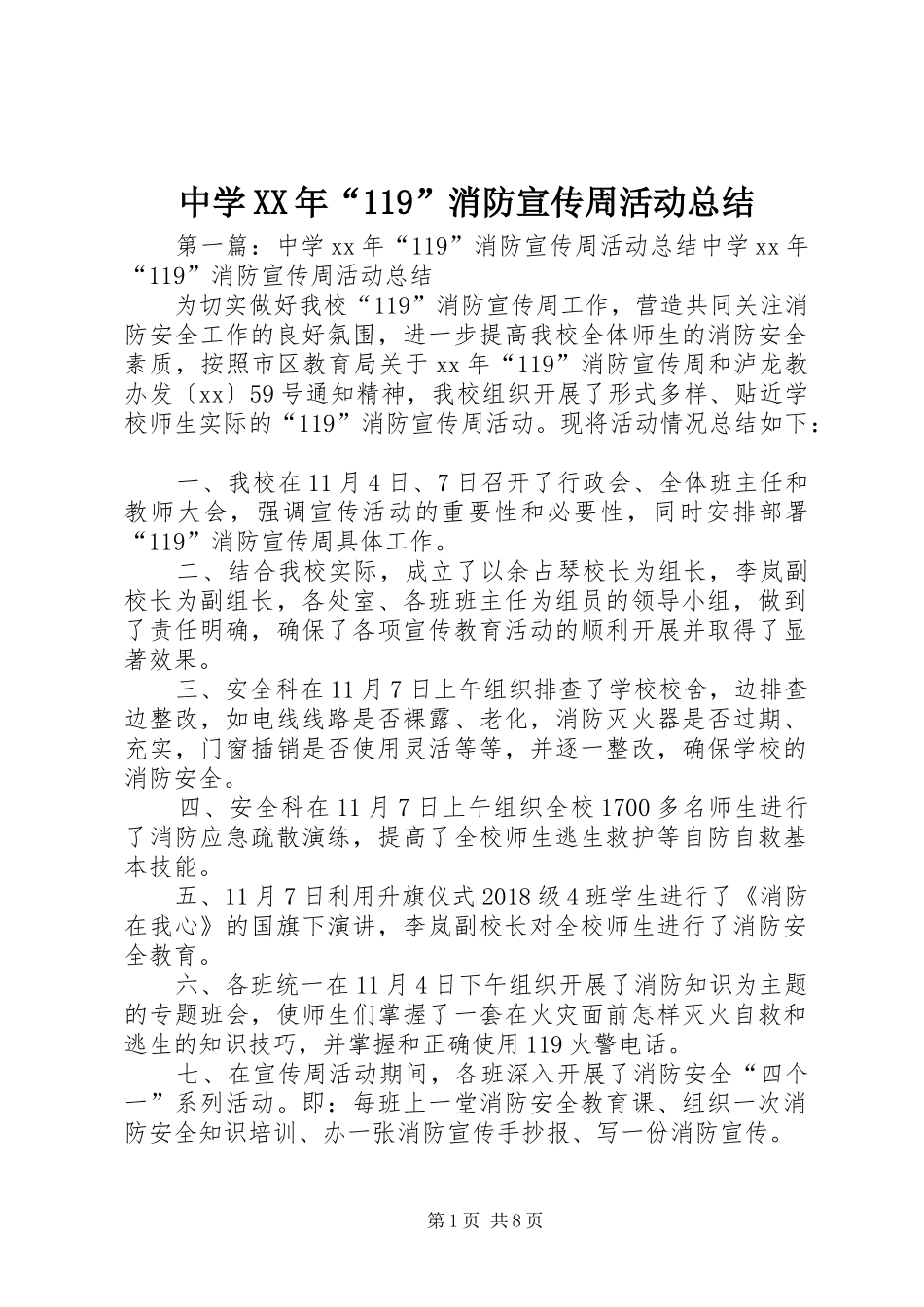 中学XX年“119”消防宣传周活动总结_第1页