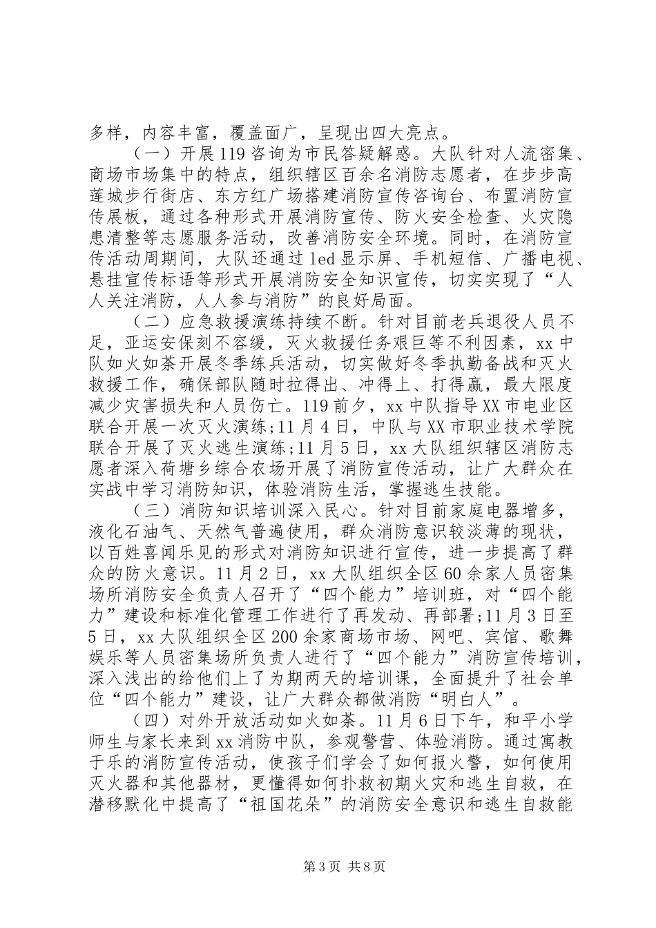 中学XX年“119”消防宣传周活动总结_第3页