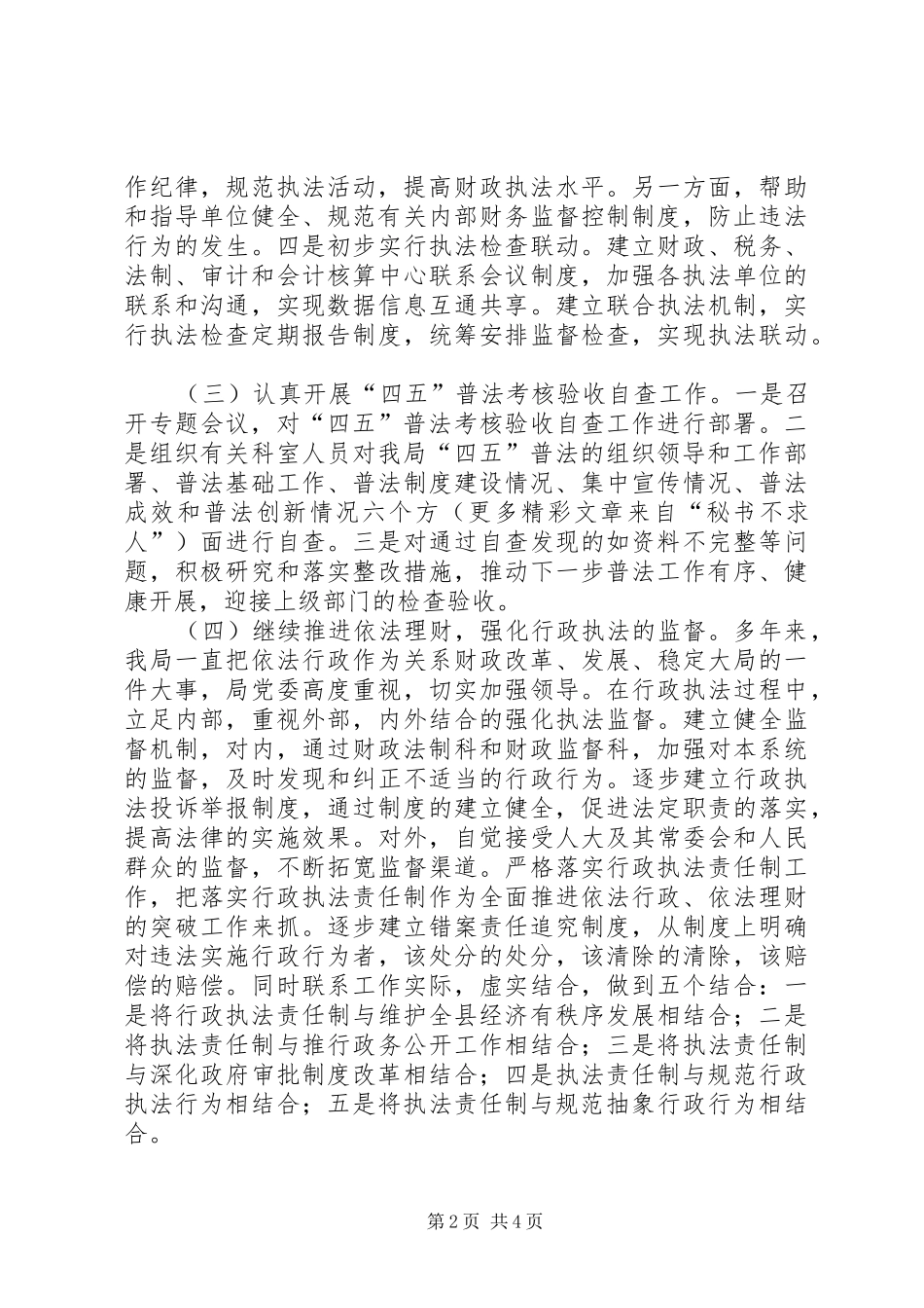 ××年县财政局上半年法制工作总结_第2页