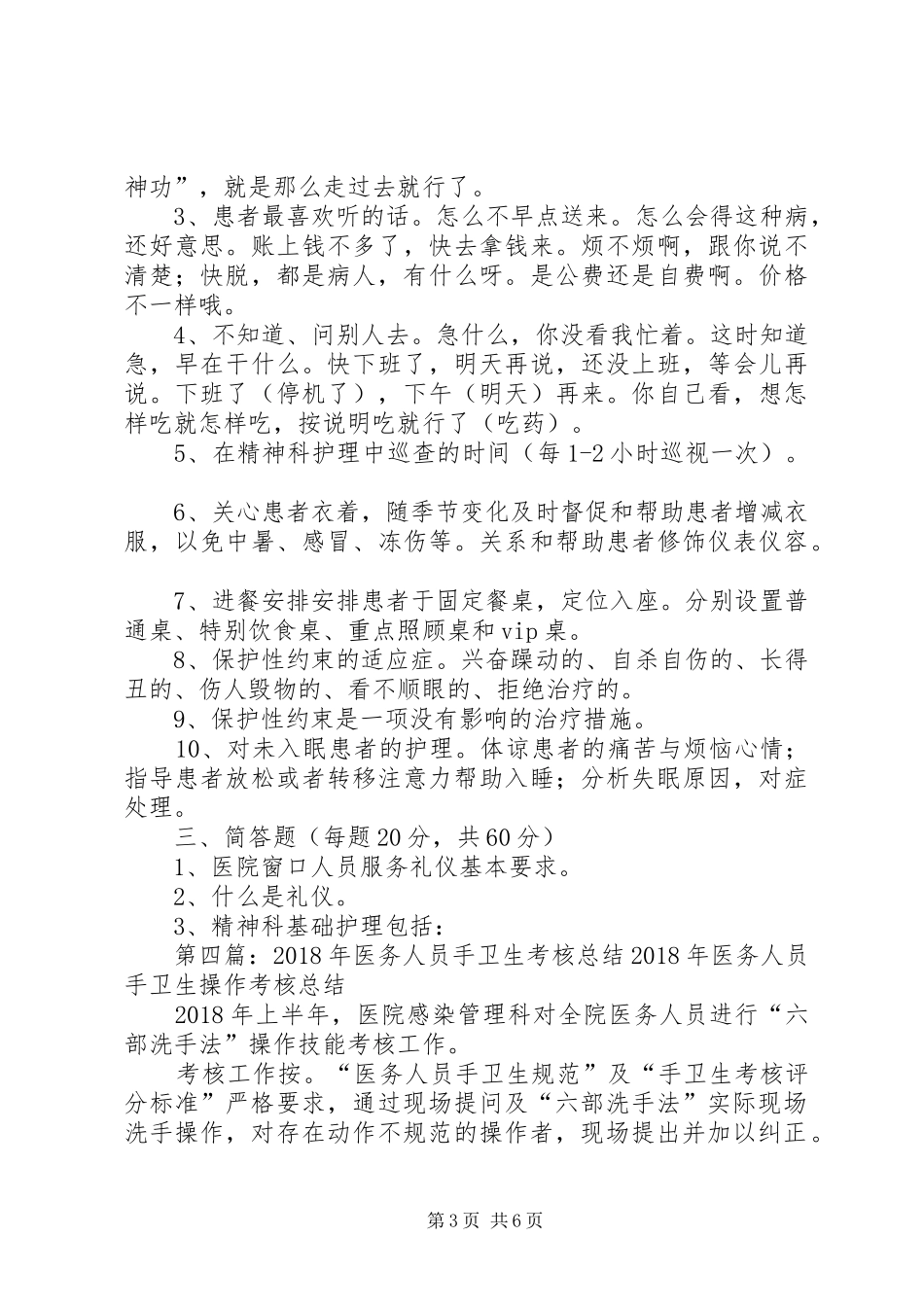 XX年新进人员手卫生考核总结_第3页