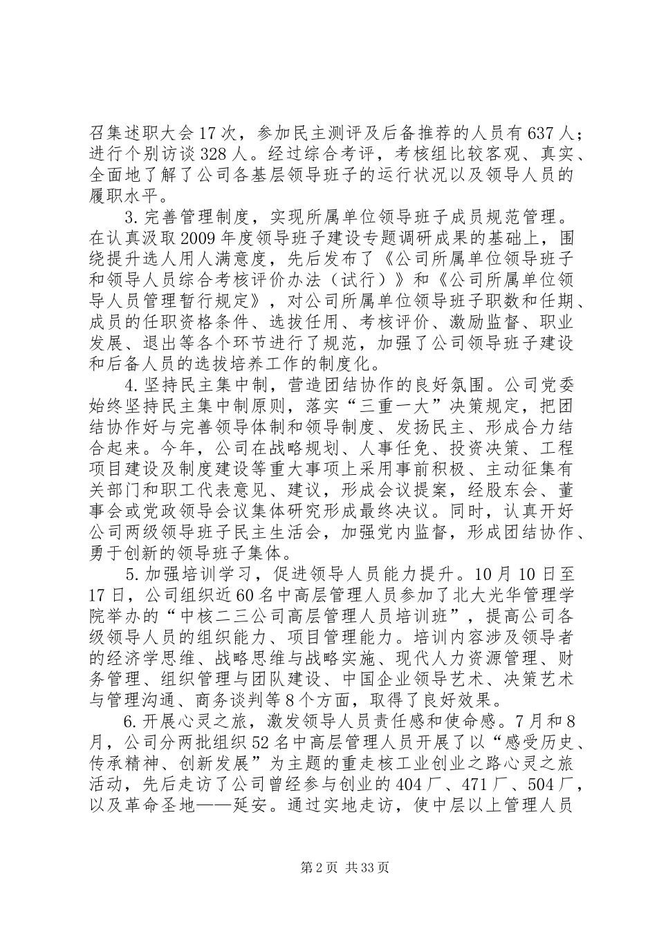 公司年度党委工作总结和工作要点_第2页