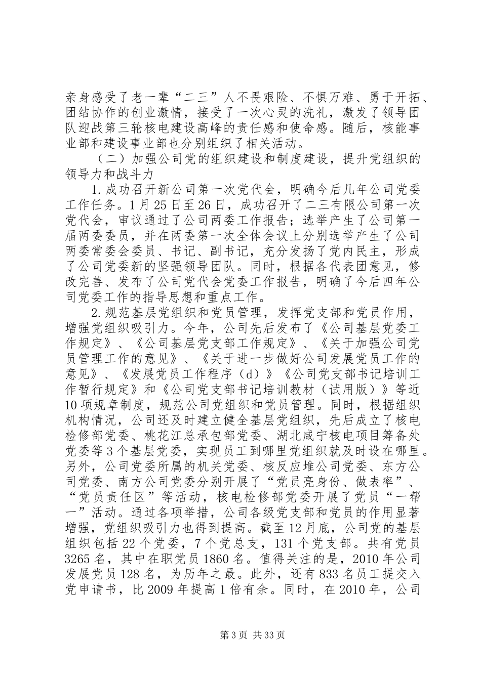 公司年度党委工作总结和工作要点_第3页