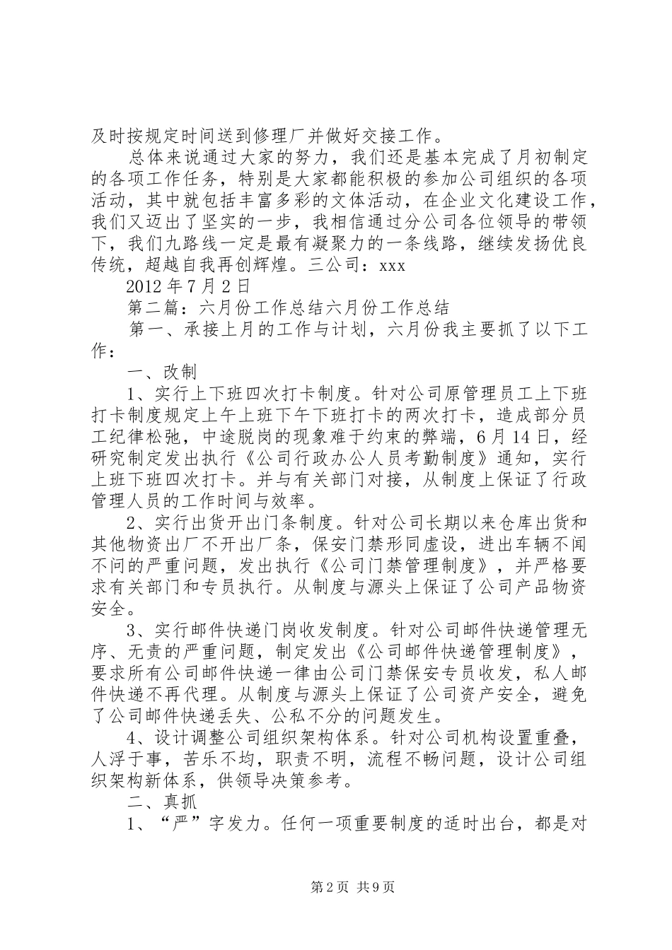 九路六月份工作总结_第2页