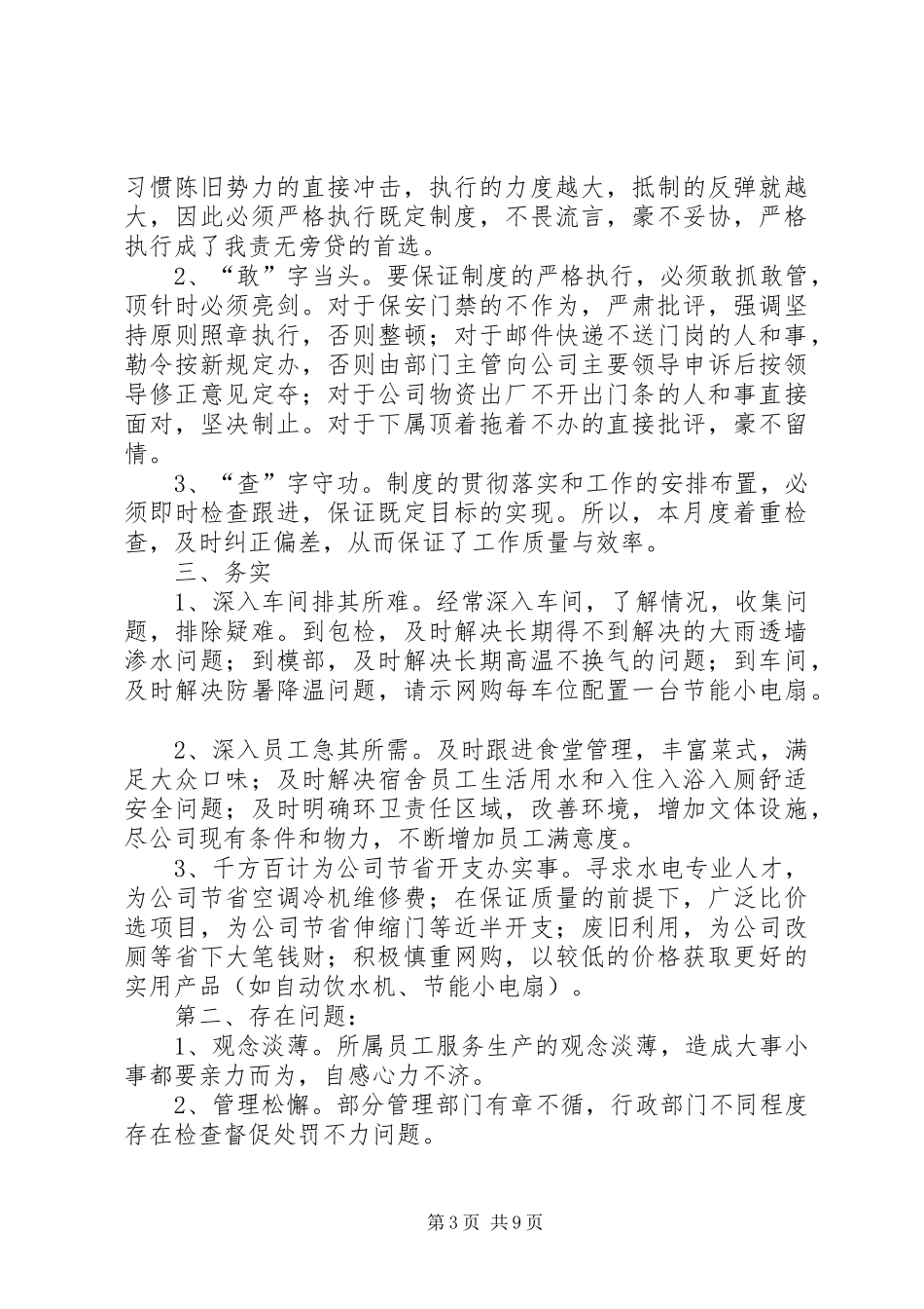九路六月份工作总结_第3页