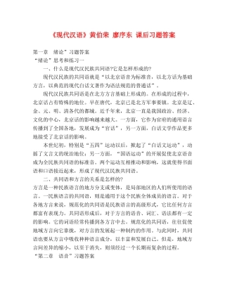 《现代汉语》黄伯荣 廖序东 课后习题答案 