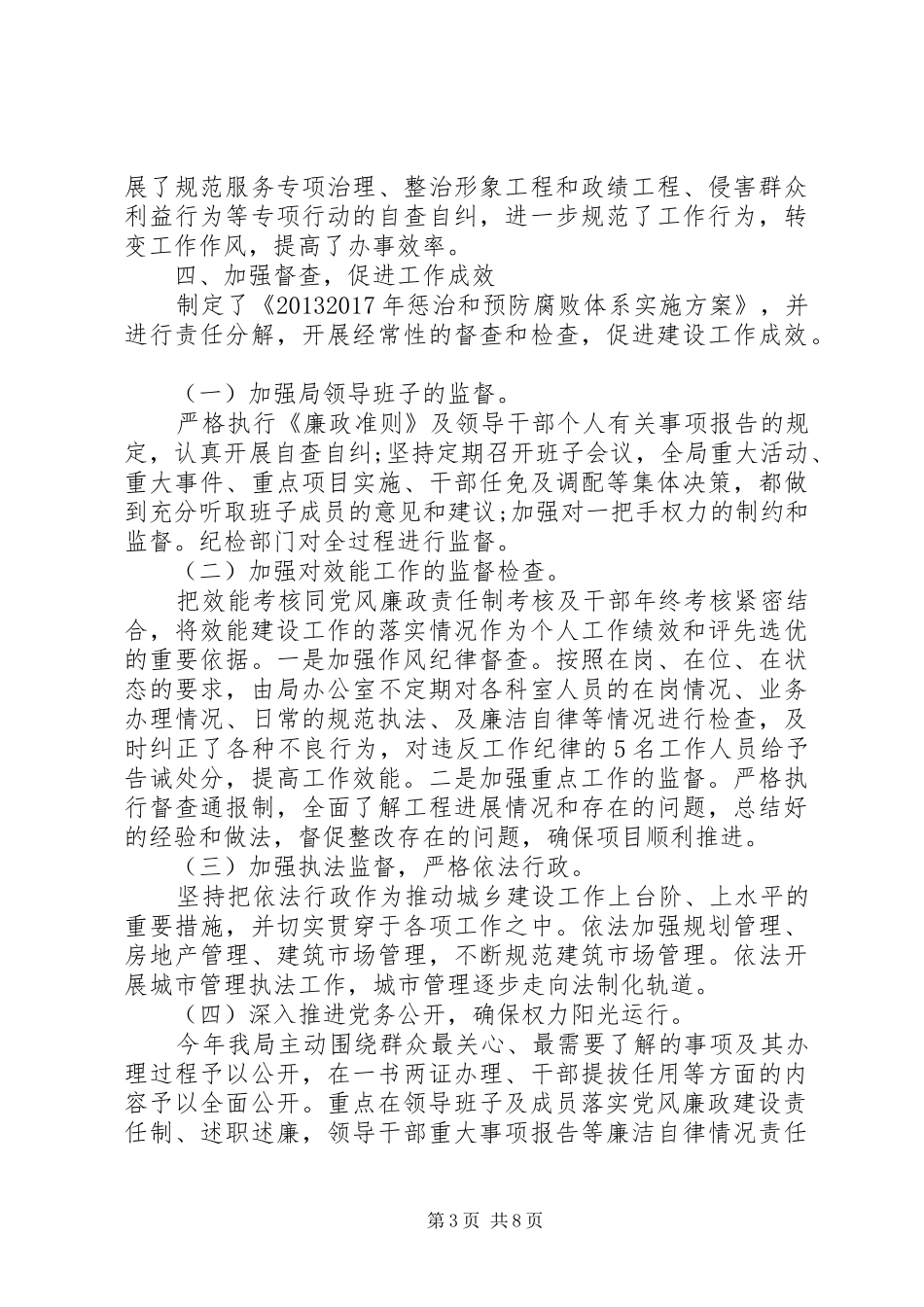 党风廉政建设个人总结范文_第3页