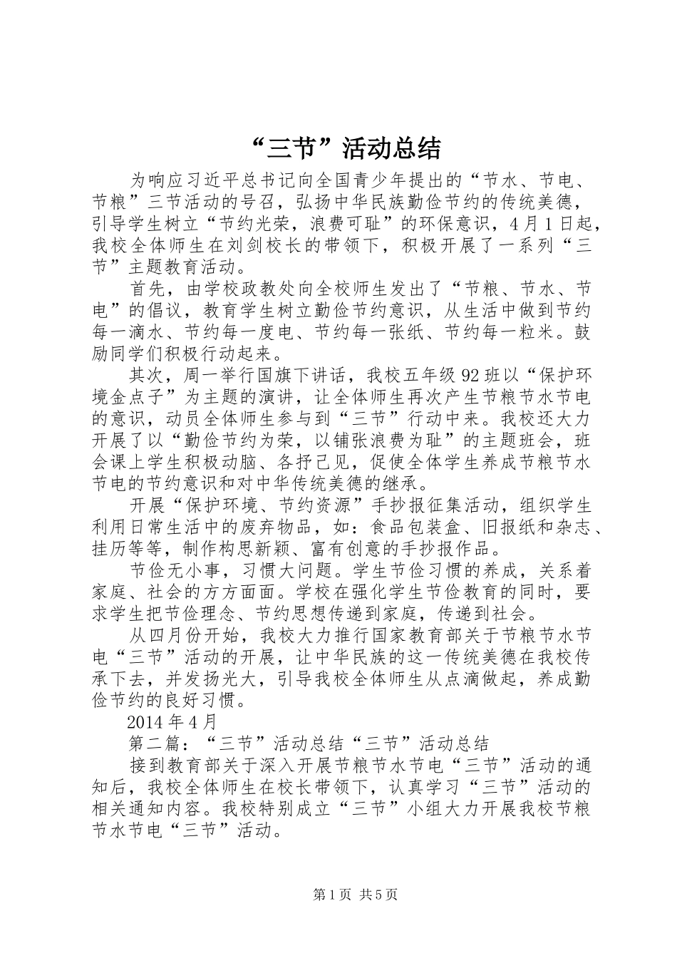“三节”活动总结_第1页