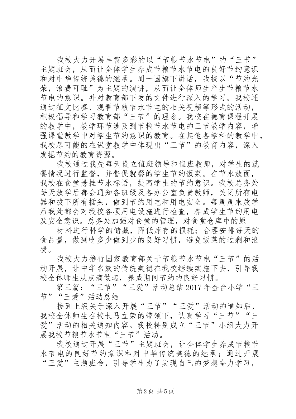 “三节”活动总结_第2页