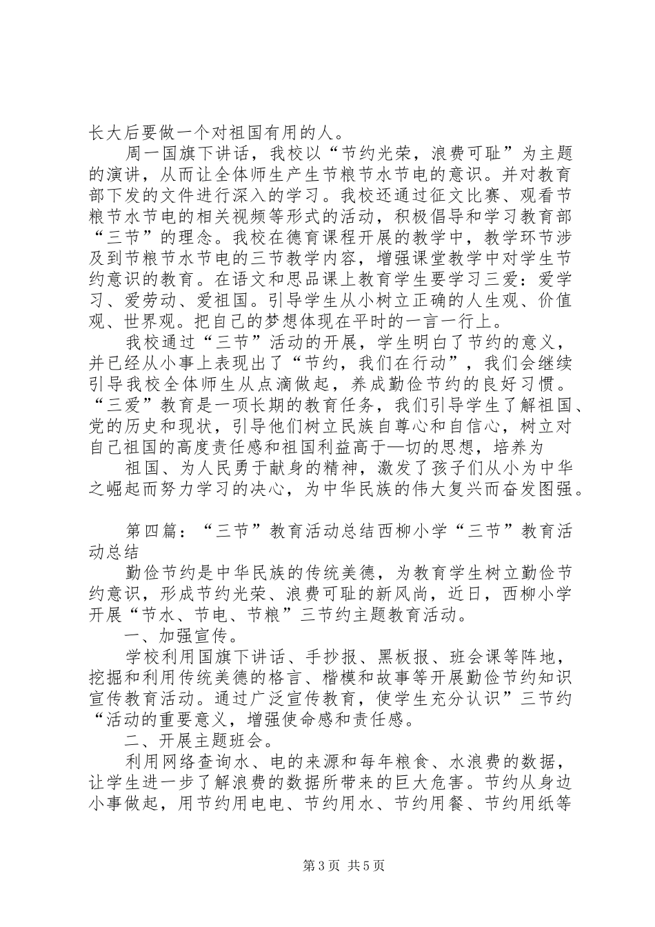 “三节”活动总结_第3页