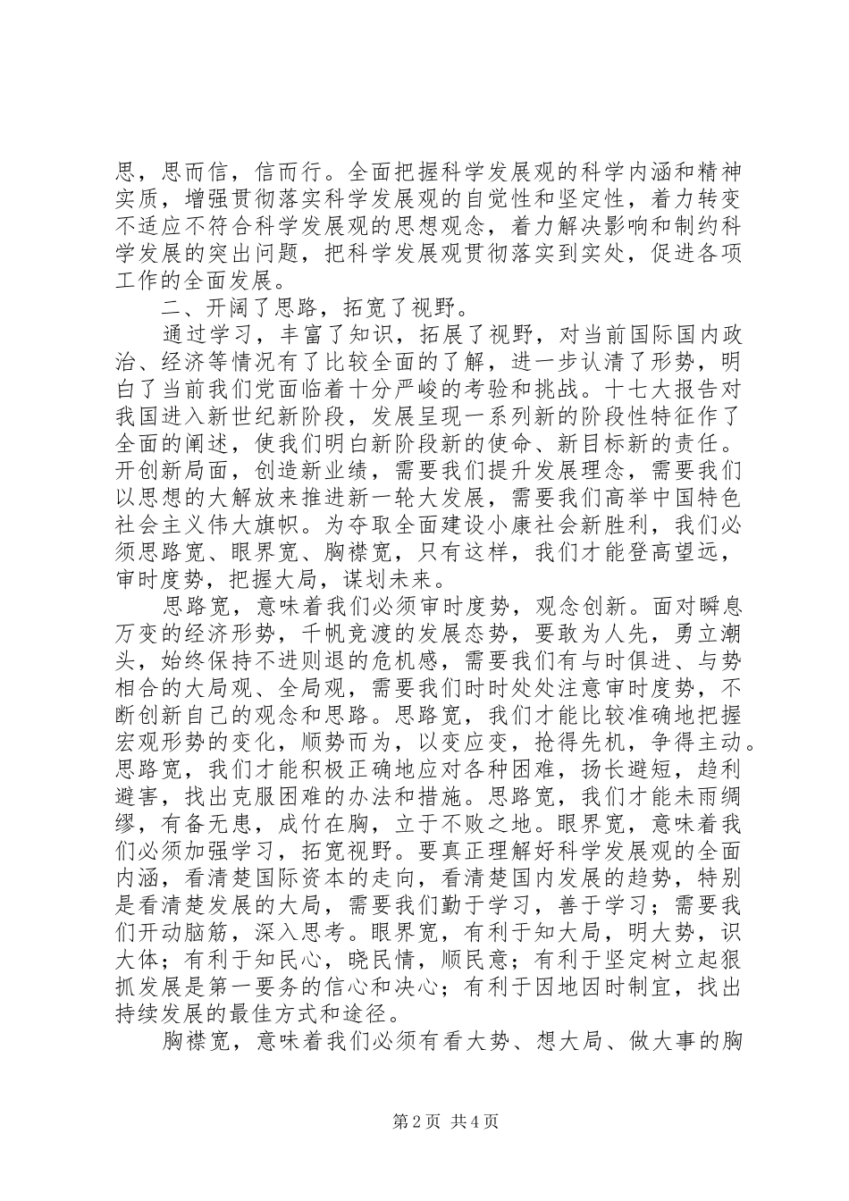 党校中青班学习总结 (11)_第2页