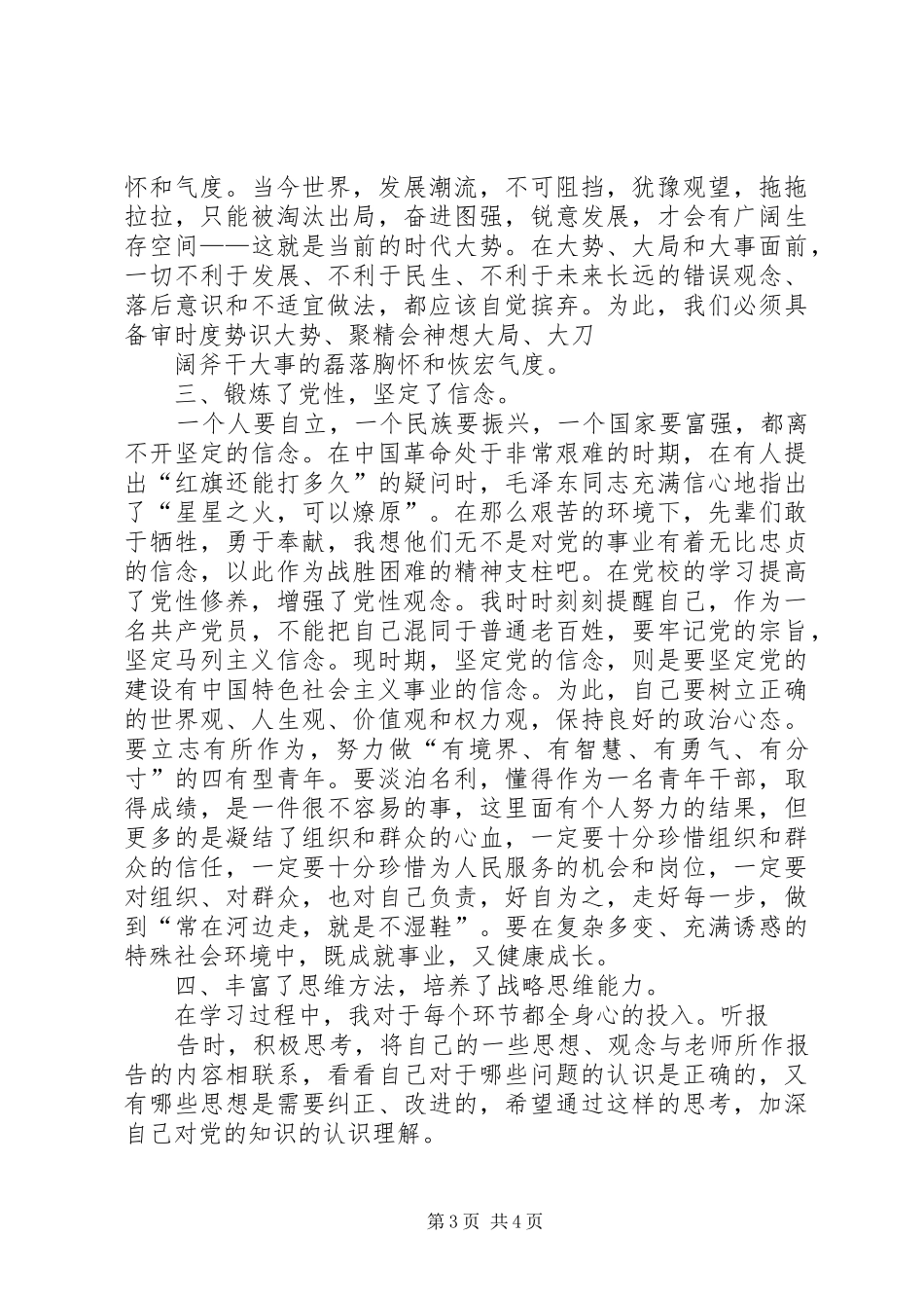 党校中青班学习总结 (11)_第3页