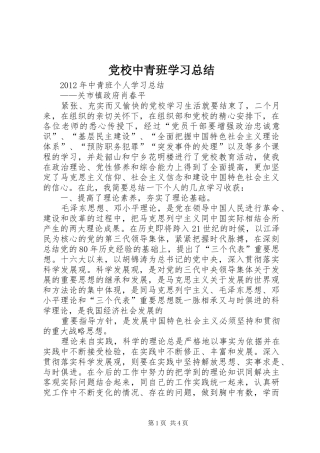 党校中青班学习总结 (11)