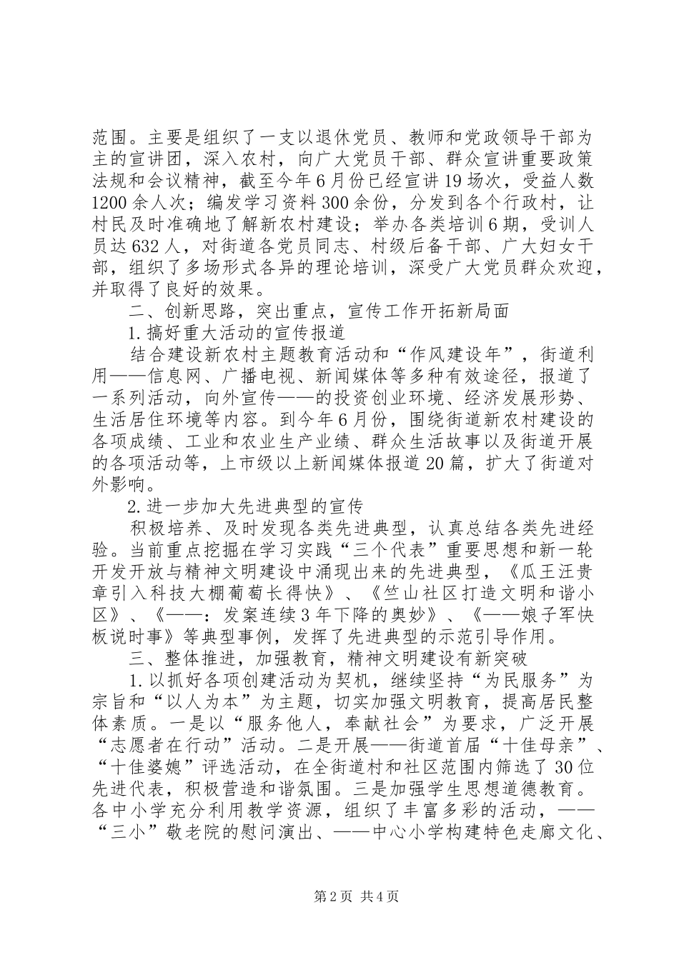 上半年街道宣传思想工作总结_第2页