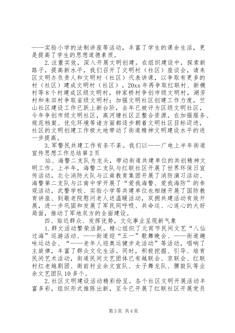 上半年街道宣传思想工作总结_第3页