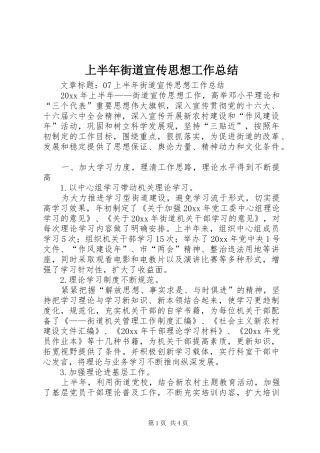 上半年街道宣传思想工作总结