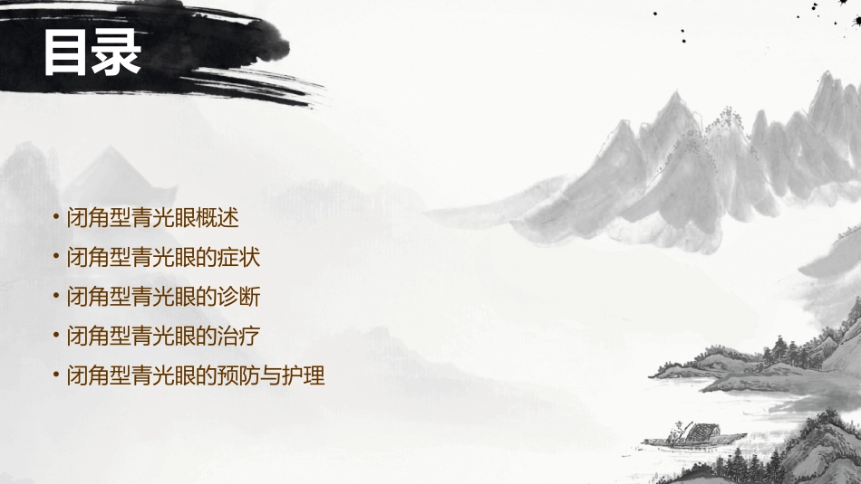 闭角型青光眼症状讲解课件_第2页