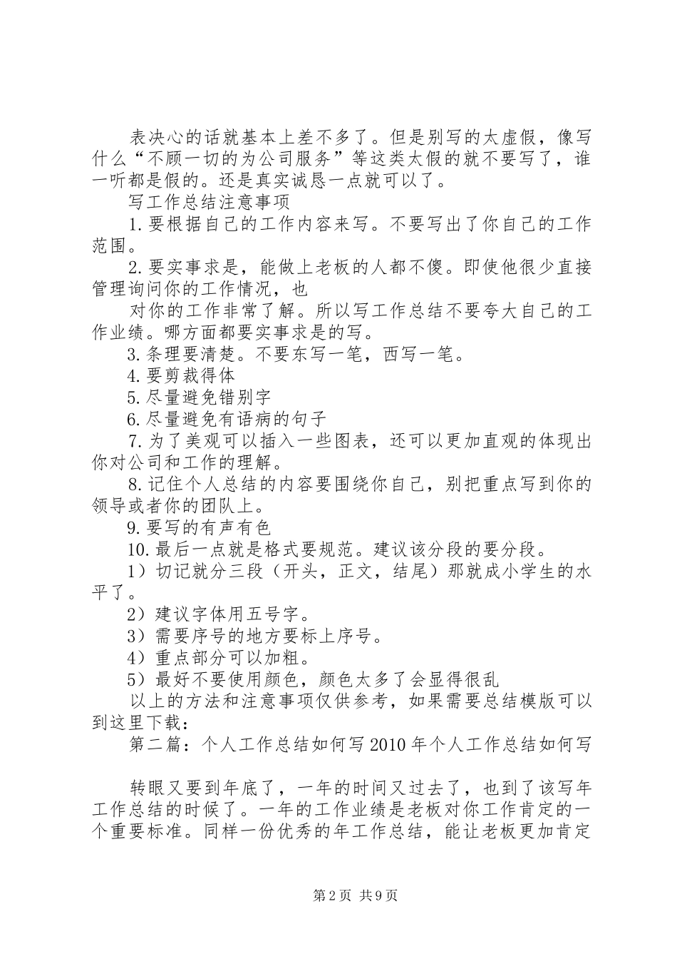 个人工作总结如何写大全_第2页
