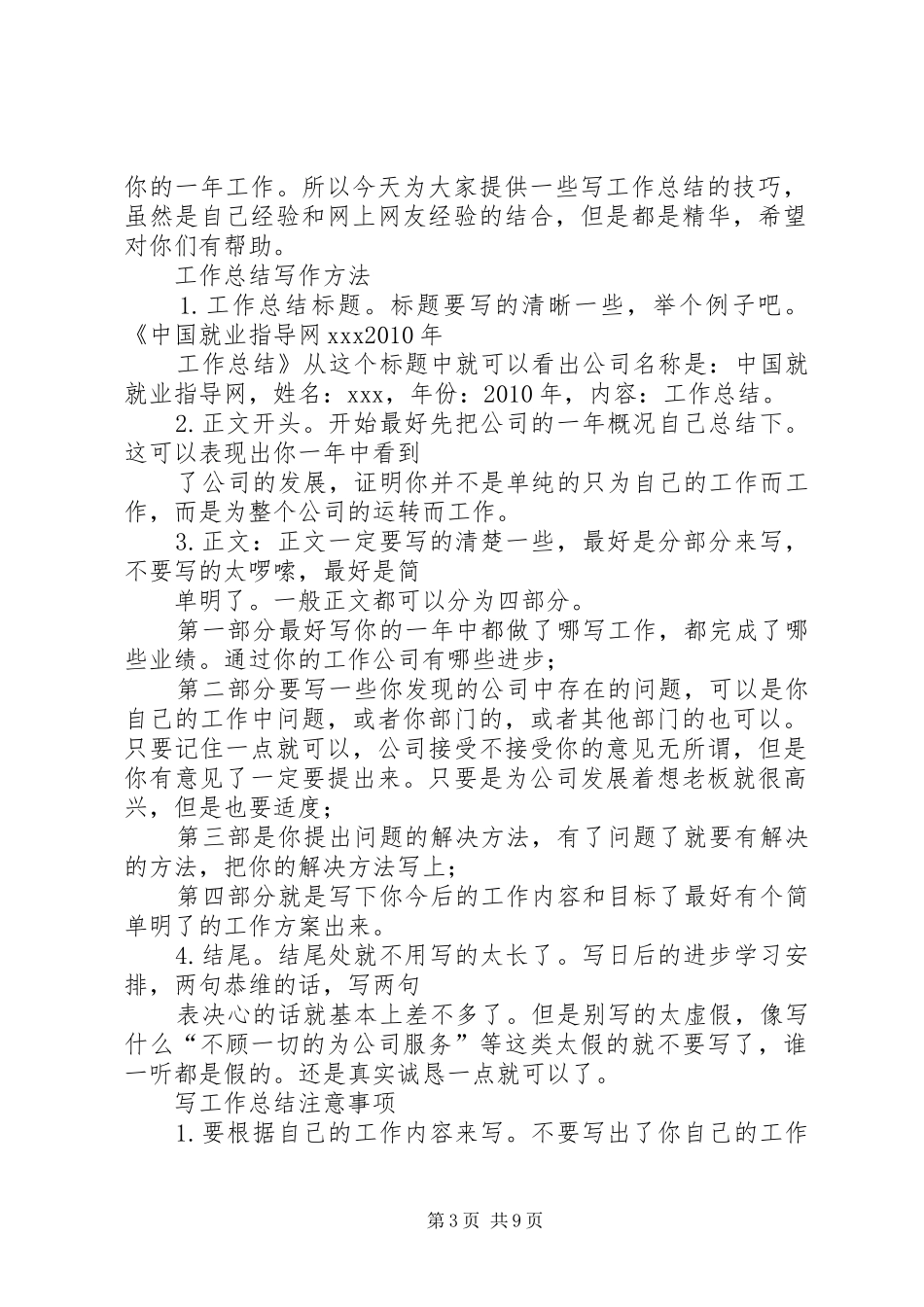 个人工作总结如何写大全_第3页