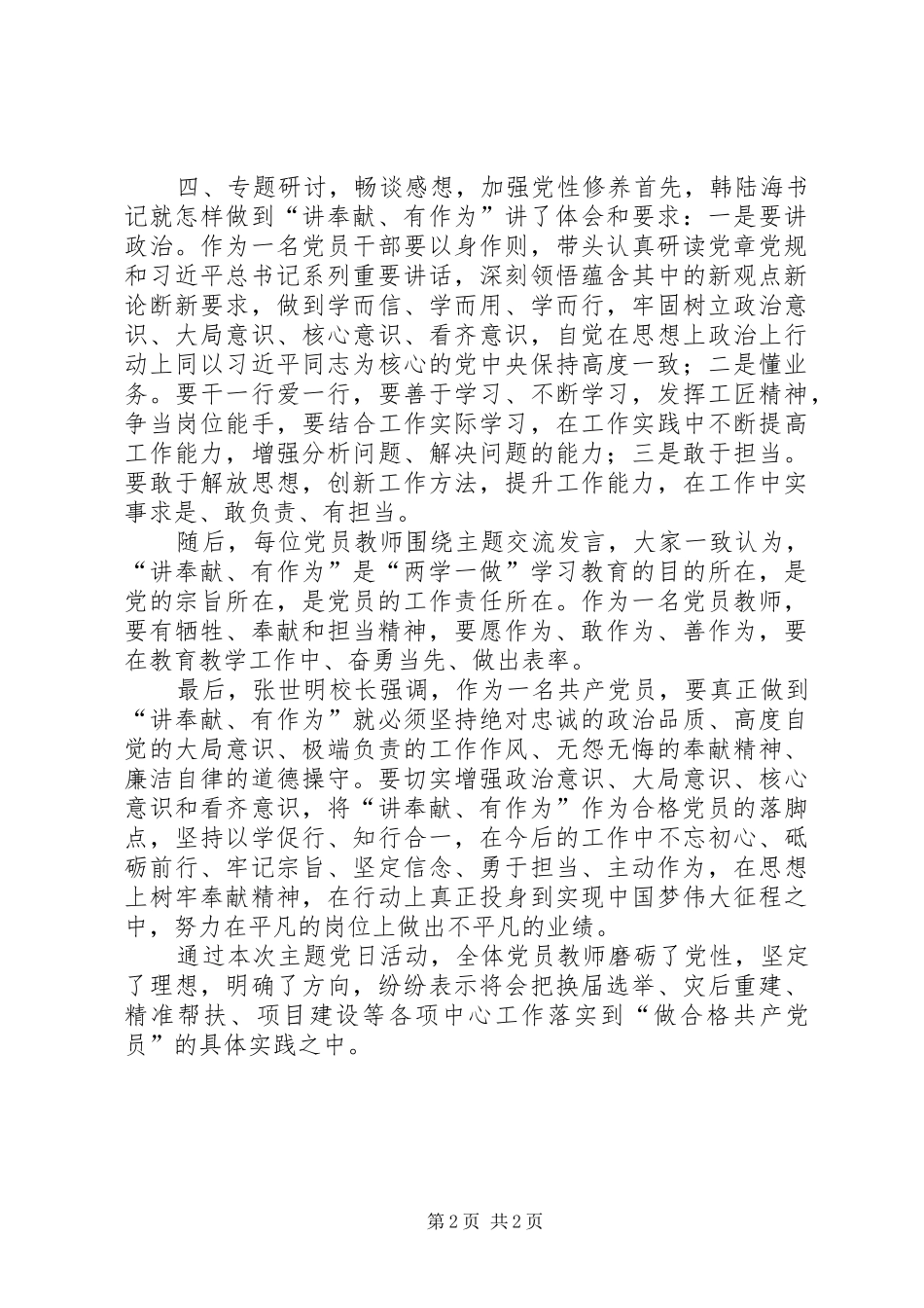“守纪律、敢担当、有作为”主题党日活动总结_第2页
