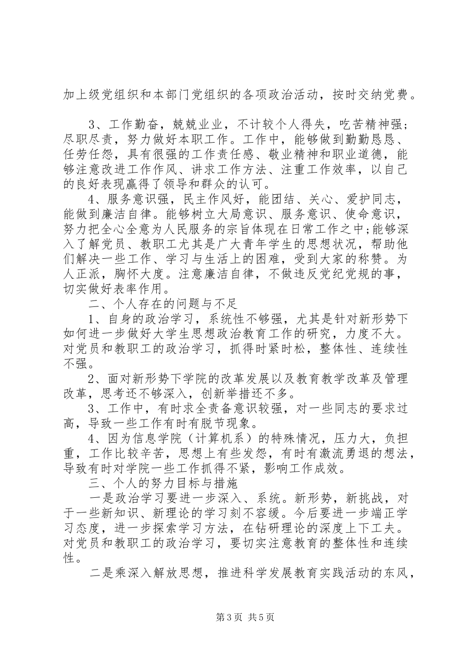 党员民主评议自我评价总结报告_第3页